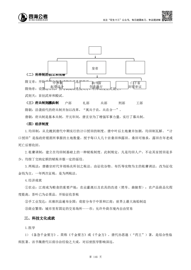 四海2024上半年-常识判断-丹丹老师_2026考公资料_花生十三合集_2024+2023年资料_系统班2024上半年四海花生公考笔试系统班（含速算训练营）_2024上半年公考花生十三行测系统班