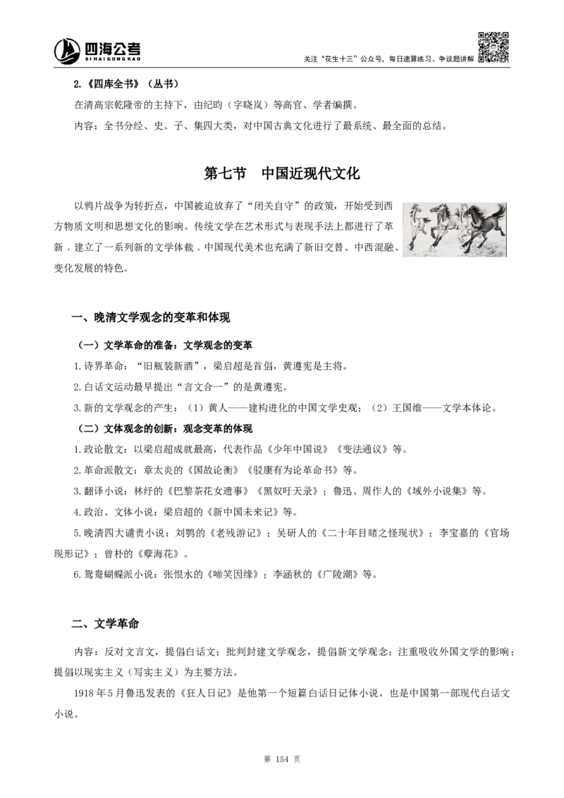 四海2024上半年-常识判断-丹丹老师_2026考公资料_花生十三合集_2024+2023年资料_系统班2024上半年四海花生公考笔试系统班（含速算训练营）_2024上半年公考花生十三行测系统班