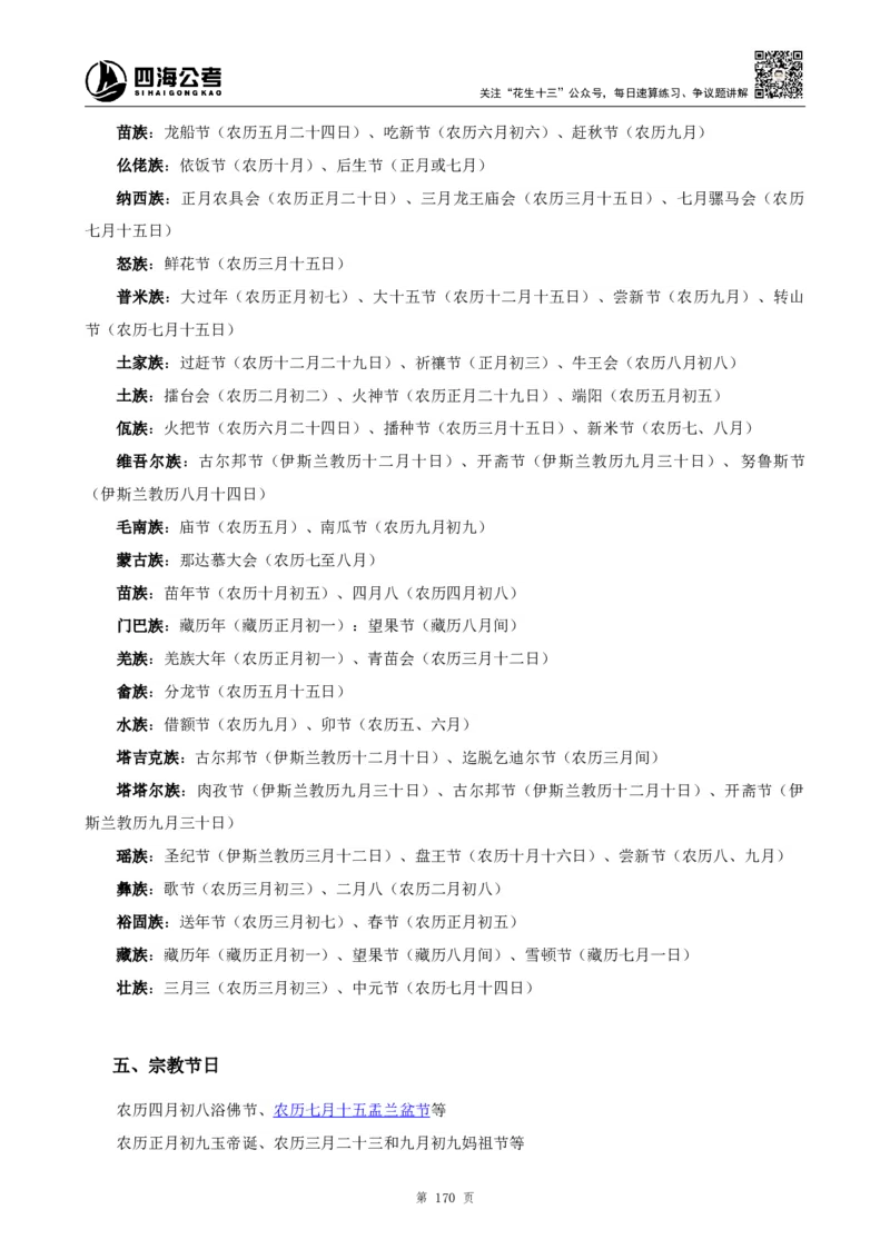 四海2024上半年-常识判断-丹丹老师_2026考公资料_花生十三合集_2024+2023年资料_系统班2024上半年四海花生公考笔试系统班（含速算训练营）_2024上半年公考花生十三行测系统班