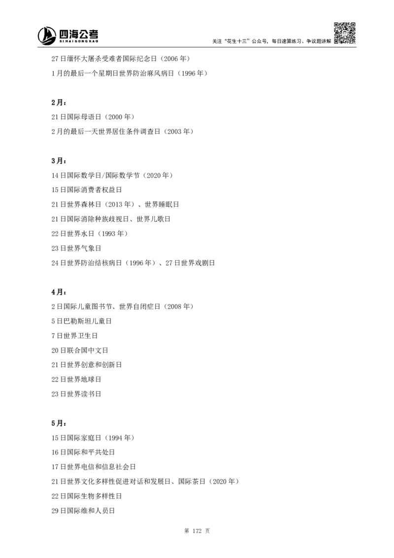 四海2024上半年-常识判断-丹丹老师_2026考公资料_花生十三合集_2024+2023年资料_系统班2024上半年四海花生公考笔试系统班（含速算训练营）_2024上半年公考花生十三行测系统班