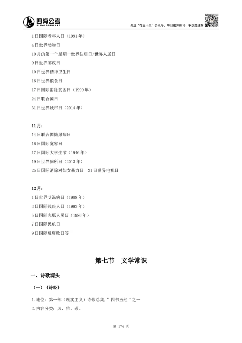 四海2024上半年-常识判断-丹丹老师_2026考公资料_花生十三合集_2024+2023年资料_系统班2024上半年四海花生公考笔试系统班（含速算训练营）_2024上半年公考花生十三行测系统班