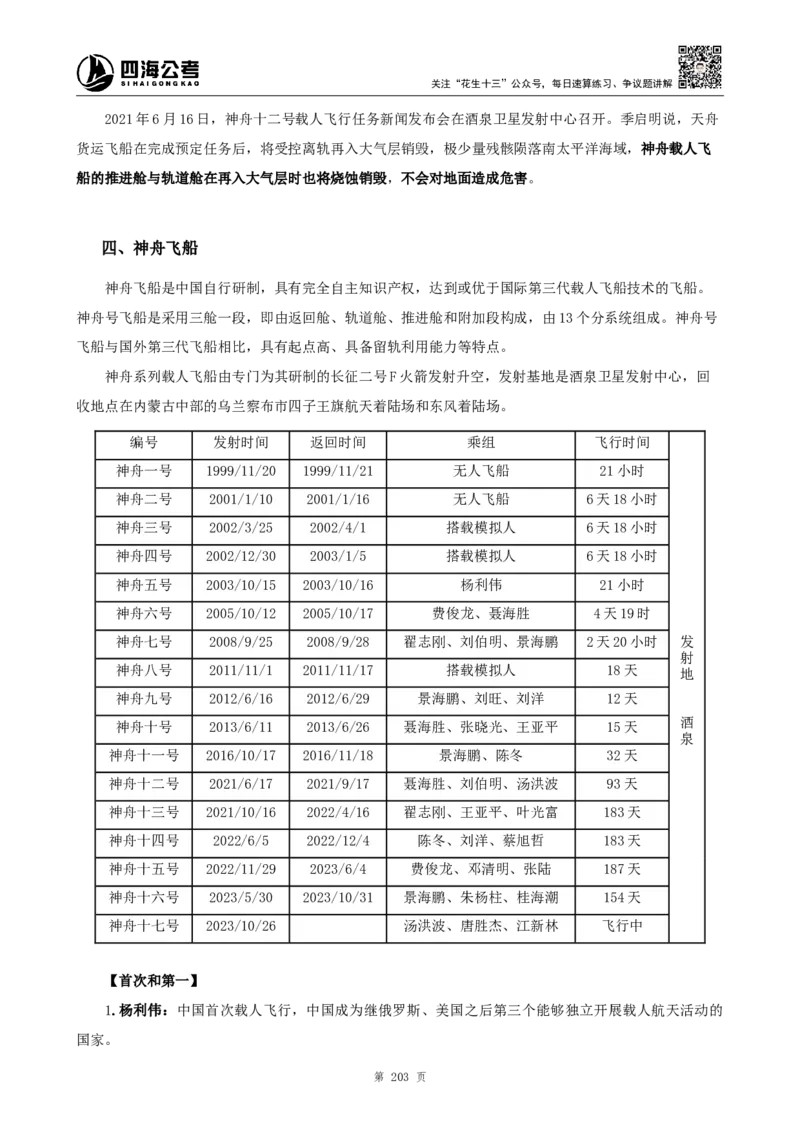 四海2024上半年-常识判断-丹丹老师_2026考公资料_花生十三合集_2024+2023年资料_系统班2024上半年四海花生公考笔试系统班（含速算训练营）_2024上半年公考花生十三行测系统班