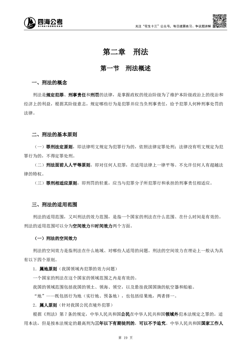 四海2024上半年-常识判断-丹丹老师_2026考公资料_花生十三合集_2024+2023年资料_系统班2024上半年四海花生公考笔试系统班（含速算训练营）_2024上半年公考花生十三行测系统班