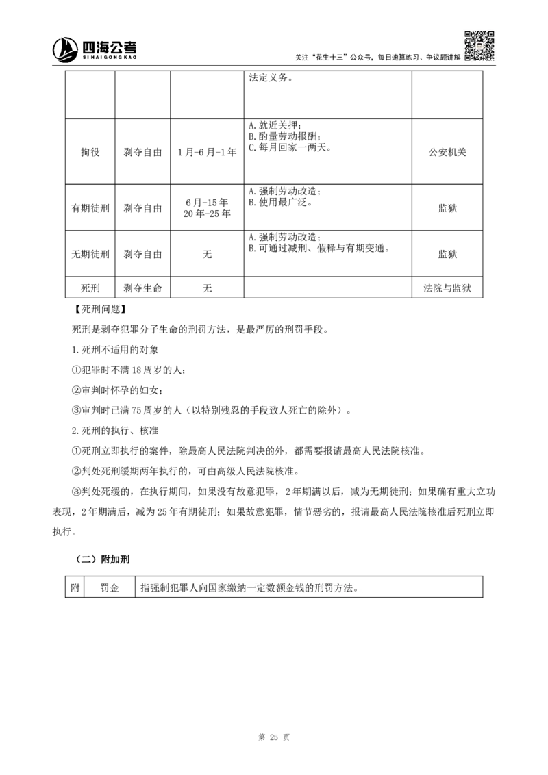 四海2024上半年-常识判断-丹丹老师_2026考公资料_花生十三合集_2024+2023年资料_系统班2024上半年四海花生公考笔试系统班（含速算训练营）_2024上半年公考花生十三行测系统班