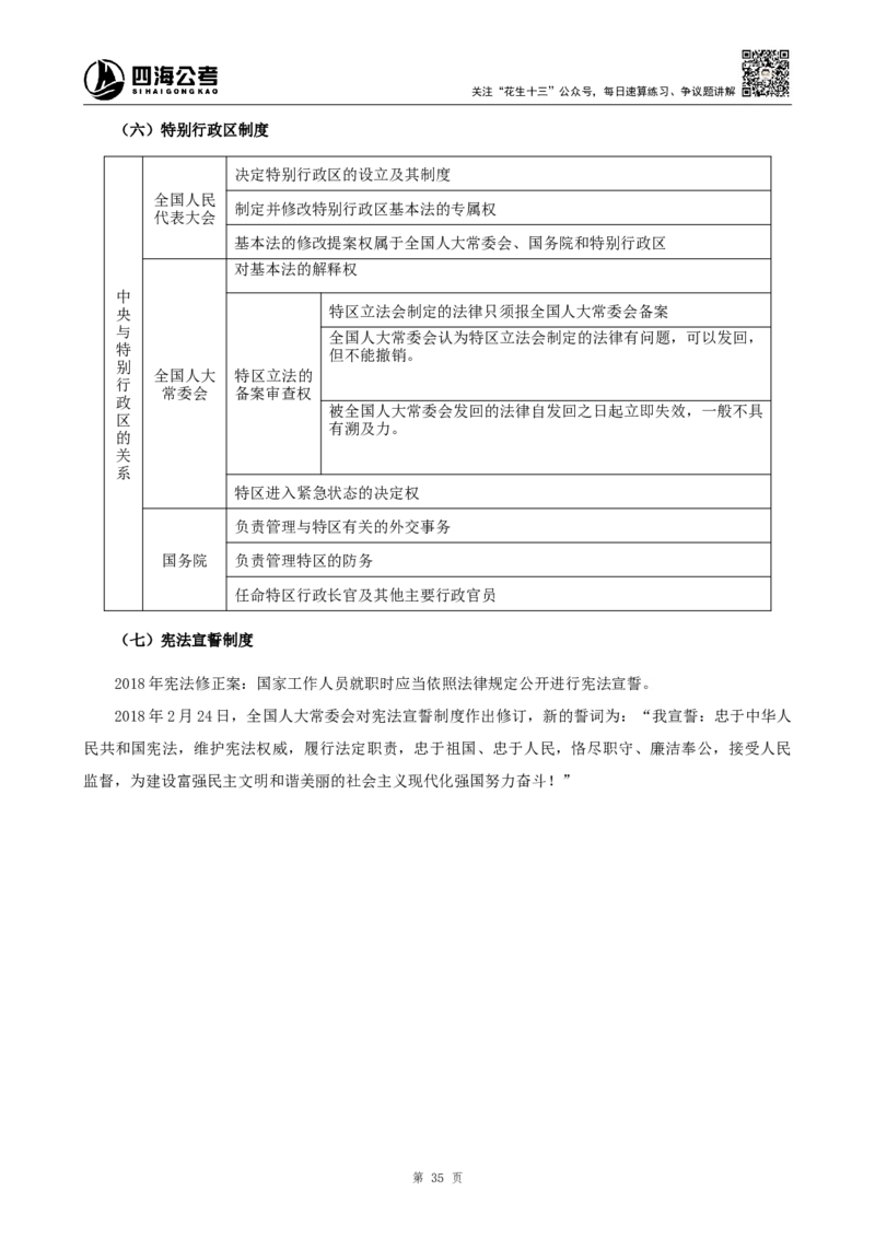 四海2024上半年-常识判断-丹丹老师_2026考公资料_花生十三合集_2024+2023年资料_系统班2024上半年四海花生公考笔试系统班（含速算训练营）_2024上半年公考花生十三行测系统班