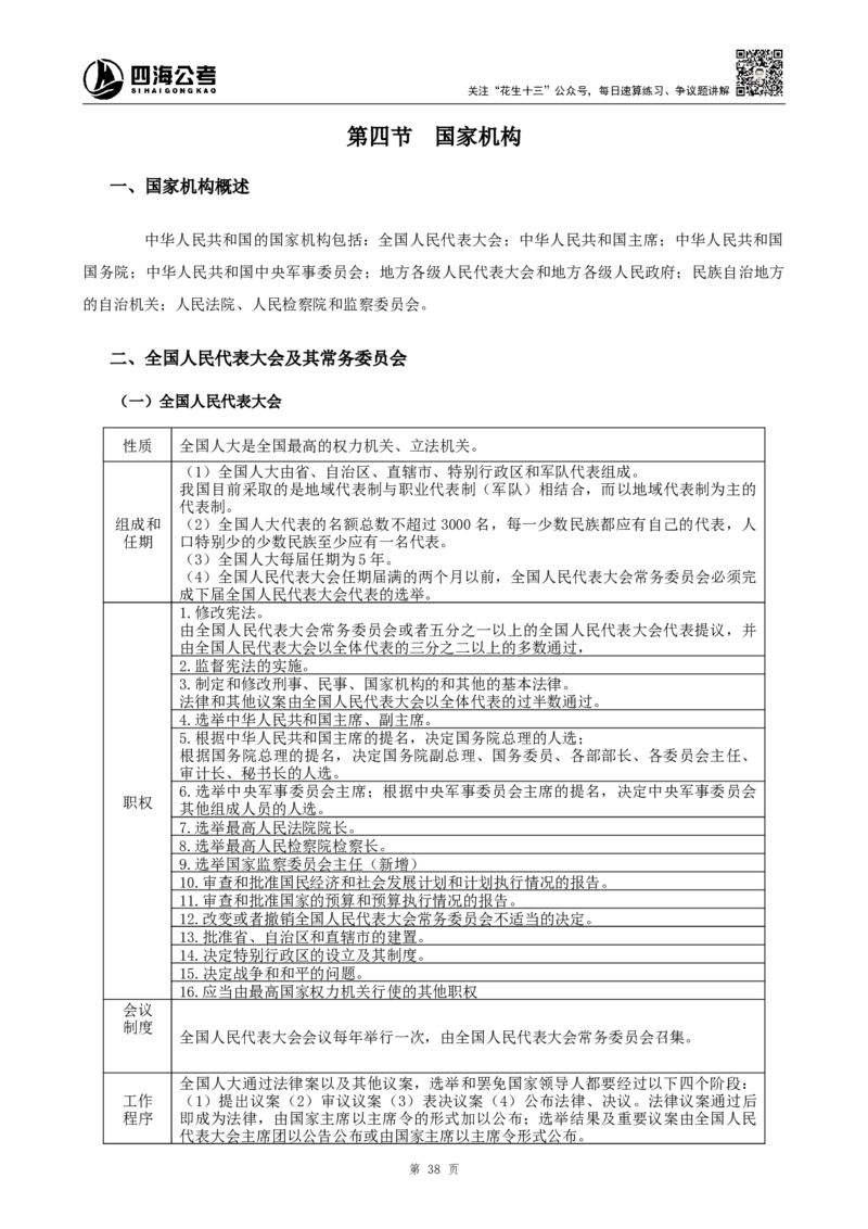 四海2024上半年-常识判断-丹丹老师_2026考公资料_花生十三合集_2024+2023年资料_系统班2024上半年四海花生公考笔试系统班（含速算训练营）_2024上半年公考花生十三行测系统班