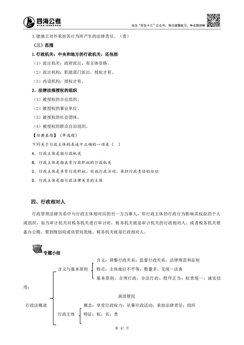 四海2024上半年-常识判断-丹丹老师_2026考公资料_花生十三合集_2024+2023年资料_系统班2024上半年四海花生公考笔试系统班（含速算训练营）_2024上半年公考花生十三行测系统班