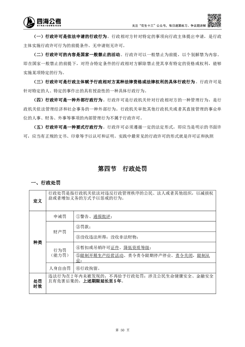 四海2024上半年-常识判断-丹丹老师_2026考公资料_花生十三合集_2024+2023年资料_系统班2024上半年四海花生公考笔试系统班（含速算训练营）_2024上半年公考花生十三行测系统班
