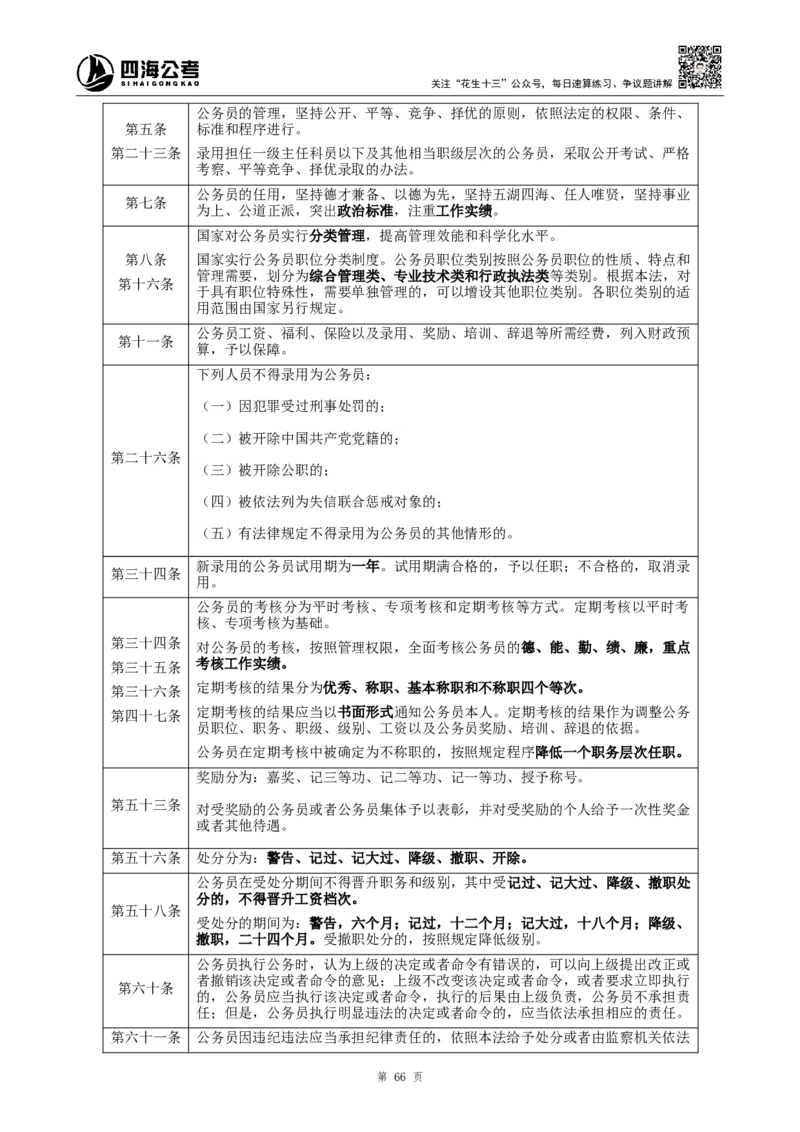 四海2024上半年-常识判断-丹丹老师_2026考公资料_花生十三合集_2024+2023年资料_系统班2024上半年四海花生公考笔试系统班（含速算训练营）_2024上半年公考花生十三行测系统班