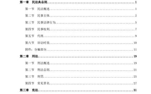 四海2024上半年-常识判断-丹丹老师_2026考公资料_花生十三合集_2024+2023年资料_系统班2024上半年四海花生公考笔试系统班（含速算训练营）_2024上半年公考花生十三行测系统班