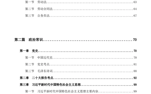 四海2024上半年-常识判断-丹丹老师_2026考公资料_花生十三合集_2024+2023年资料_系统班2024上半年四海花生公考笔试系统班（含速算训练营）_2024上半年公考花生十三行测系统班