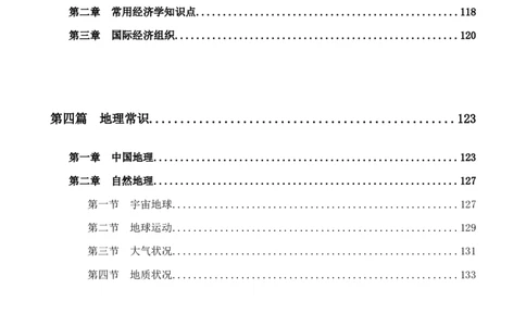 四海2024上半年-常识判断-丹丹老师_2026考公资料_花生十三合集_2024+2023年资料_系统班2024上半年四海花生公考笔试系统班（含速算训练营）_2024上半年公考花生十三行测系统班