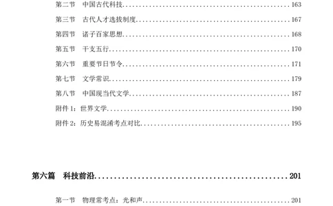四海2024上半年-常识判断-丹丹老师_2026考公资料_花生十三合集_2024+2023年资料_系统班2024上半年四海花生公考笔试系统班（含速算训练营）_2024上半年公考花生十三行测系统班