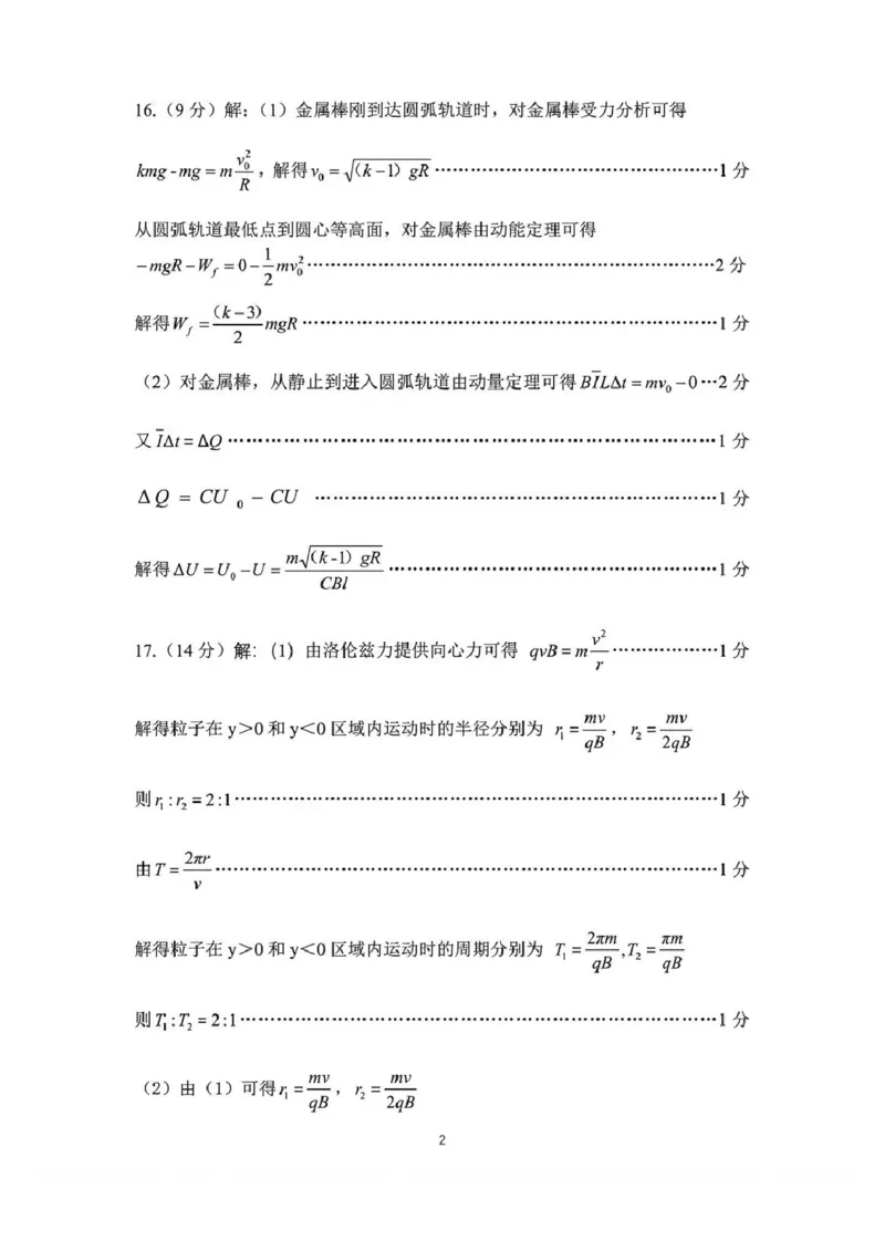 物理答案_2025年5月_2505172025届山东省济南市高三下学期二模考试（全科）_2025届山东省济南市高三下学期二模考试物理