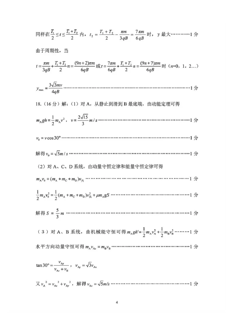 物理答案_2025年5月_2505172025届山东省济南市高三下学期二模考试（全科）_2025届山东省济南市高三下学期二模考试物理