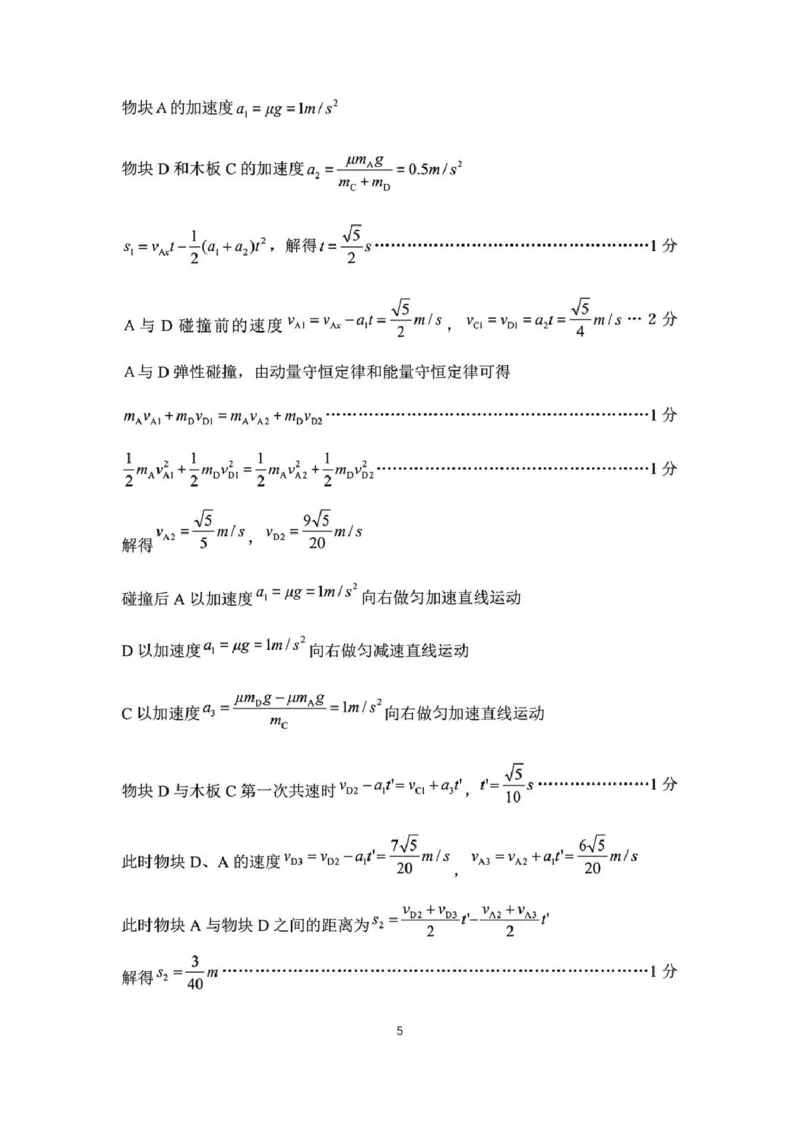 物理答案_2025年5月_2505172025届山东省济南市高三下学期二模考试（全科）_2025届山东省济南市高三下学期二模考试物理