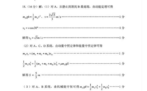物理答案_2025年5月_2505172025届山东省济南市高三下学期二模考试（全科）_2025届山东省济南市高三下学期二模考试物理