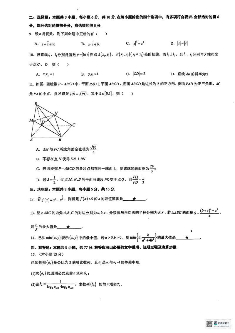 福建省厦门双十中学2026届高三（上）第一次月考+数学_2025年10月_251020福建省厦门双十中学2026届高三（上）第一次月考（全科）