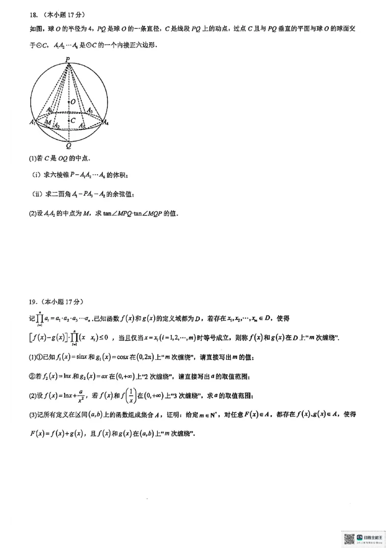 福建省厦门双十中学2026届高三（上）第一次月考+数学_2025年10月_251020福建省厦门双十中学2026届高三（上）第一次月考（全科）