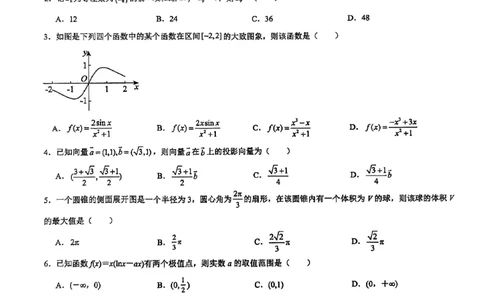 福建省厦门双十中学2026届高三（上）第一次月考+数学_2025年10月_251020福建省厦门双十中学2026届高三（上）第一次月考（全科）