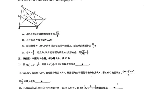 福建省厦门双十中学2026届高三（上）第一次月考+数学_2025年10月_251020福建省厦门双十中学2026届高三（上）第一次月考（全科）