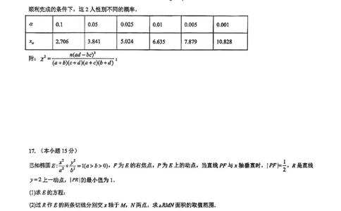 福建省厦门双十中学2026届高三（上）第一次月考+数学_2025年10月_251020福建省厦门双十中学2026届高三（上）第一次月考（全科）