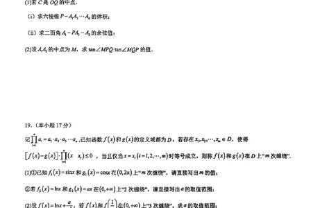 福建省厦门双十中学2026届高三（上）第一次月考+数学_2025年10月_251020福建省厦门双十中学2026届高三（上）第一次月考（全科）