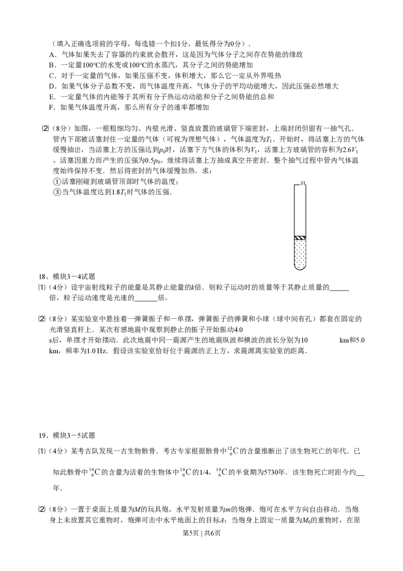 2008年高考物理试卷（海南）（空白卷）_物理历年高考真题_新&middot;PDF版2008-2025&middot;高考物理真题_物理（按试卷类型分类）2008-2025_自主命题卷&middot;物理（2008-2025）_海南自主命题&middot;物理（2008-2025）