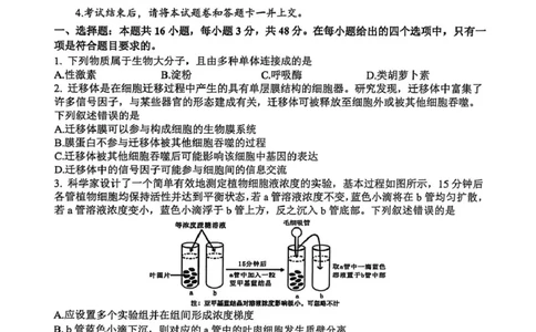 山西省2026届高三上学期8月阶段性测试生物试卷（含答案）_2025年8月_250822山西省2025年8月高三年级阶段性测试(8.21)(26003C)（全科）