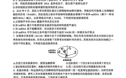 山西省2026届高三上学期8月阶段性测试生物试卷（含答案）_2025年8月_250822山西省2025年8月高三年级阶段性测试(8.21)(26003C)（全科）