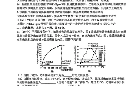 山西省2026届高三上学期8月阶段性测试生物试卷（含答案）_2025年8月_250822山西省2025年8月高三年级阶段性测试(8.21)(26003C)（全科）