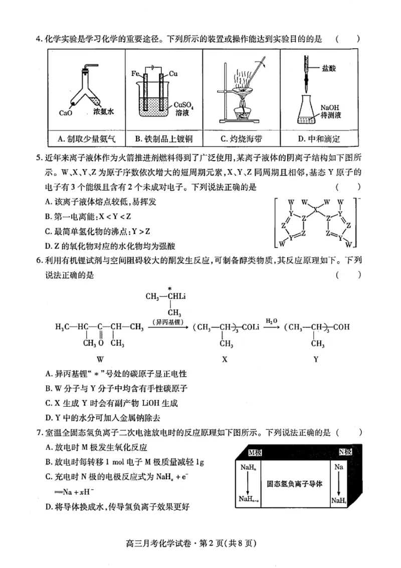 甘肃省2025年高三（3月）考试卷化学_2025年3月_250314甘肃省2025年高三（3月）考试卷（甘肃一诊）（全科）_甘肃省2025年高三（3月）考试卷化学