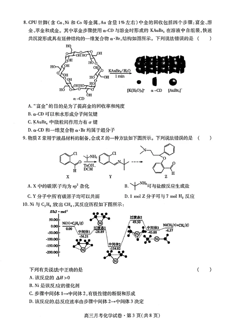 甘肃省2025年高三（3月）考试卷化学_2025年3月_250314甘肃省2025年高三（3月）考试卷（甘肃一诊）（全科）_甘肃省2025年高三（3月）考试卷化学