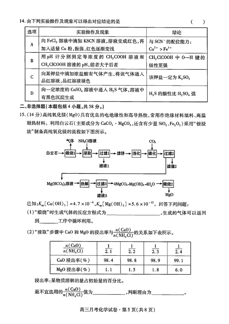 甘肃省2025年高三（3月）考试卷化学_2025年3月_250314甘肃省2025年高三（3月）考试卷（甘肃一诊）（全科）_甘肃省2025年高三（3月）考试卷化学