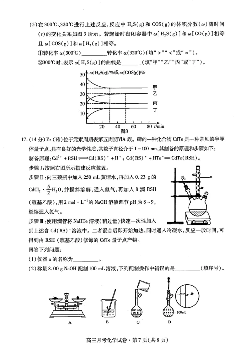 甘肃省2025年高三（3月）考试卷化学_2025年3月_250314甘肃省2025年高三（3月）考试卷（甘肃一诊）（全科）_甘肃省2025年高三（3月）考试卷化学