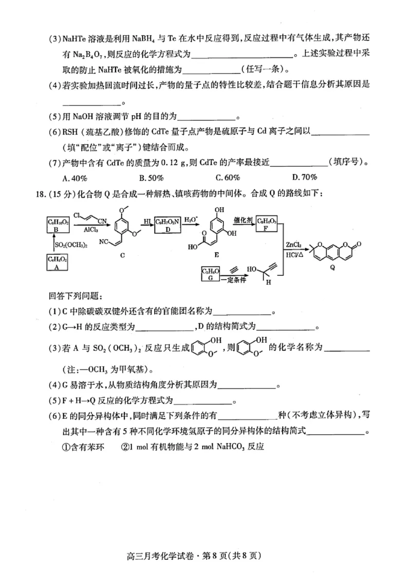 甘肃省2025年高三（3月）考试卷化学_2025年3月_250314甘肃省2025年高三（3月）考试卷（甘肃一诊）（全科）_甘肃省2025年高三（3月）考试卷化学