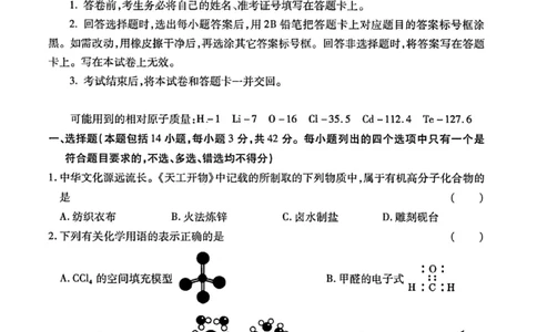 甘肃省2025年高三（3月）考试卷化学_2025年3月_250314甘肃省2025年高三（3月）考试卷（甘肃一诊）（全科）_甘肃省2025年高三（3月）考试卷化学