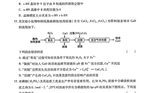 甘肃省2025年高三（3月）考试卷化学_2025年3月_250314甘肃省2025年高三（3月）考试卷（甘肃一诊）（全科）_甘肃省2025年高三（3月）考试卷化学