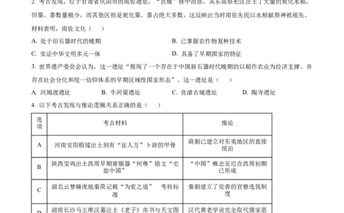 树德中学高2023级高三上开学考试+历史_2025年9月_250903四川省成都市树德中学高2023级高三上开学考试（全科）_四川省成都市树德中学高2023级高三上开学考试历史