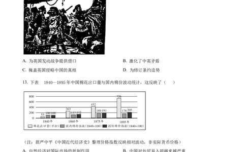 树德中学高2023级高三上开学考试+历史_2025年9月_250903四川省成都市树德中学高2023级高三上开学考试（全科）_四川省成都市树德中学高2023级高三上开学考试历史