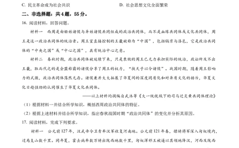 树德中学高2023级高三上开学考试+历史_2025年9月_250903四川省成都市树德中学高2023级高三上开学考试（全科）_四川省成都市树德中学高2023级高三上开学考试历史