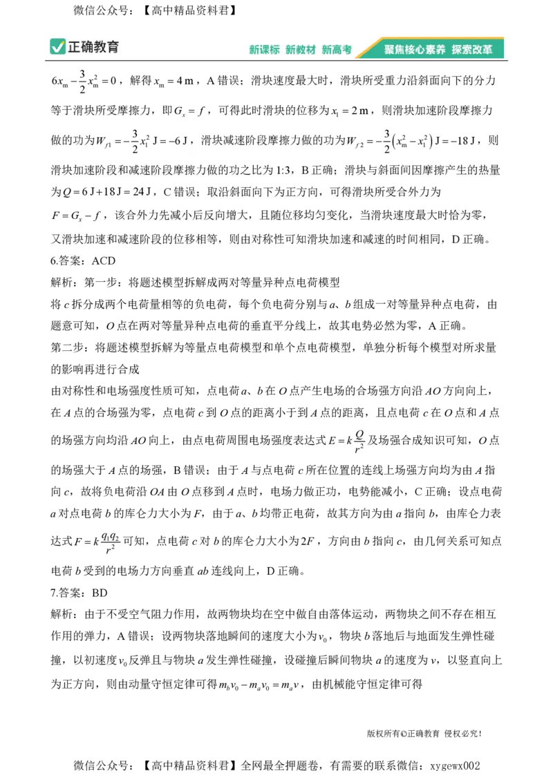 2024届明日之星高考物理精英模拟卷福建版_2024高考押题卷_72024正确教育全系列_2024明日之星全系列_（新高考）2024《明日之星&middot;高考精英模拟卷》（九科全）各一套