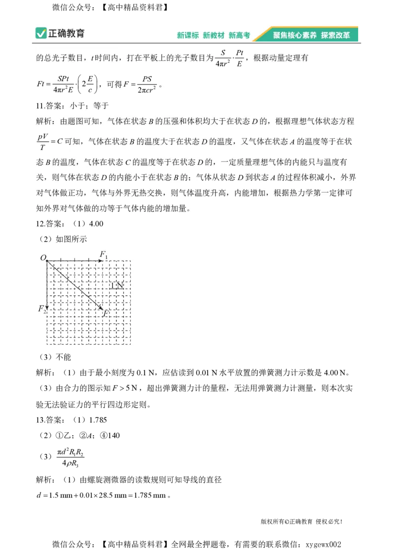 2024届明日之星高考物理精英模拟卷福建版_2024高考押题卷_72024正确教育全系列_2024明日之星全系列_（新高考）2024《明日之星&middot;高考精英模拟卷》（九科全）各一套