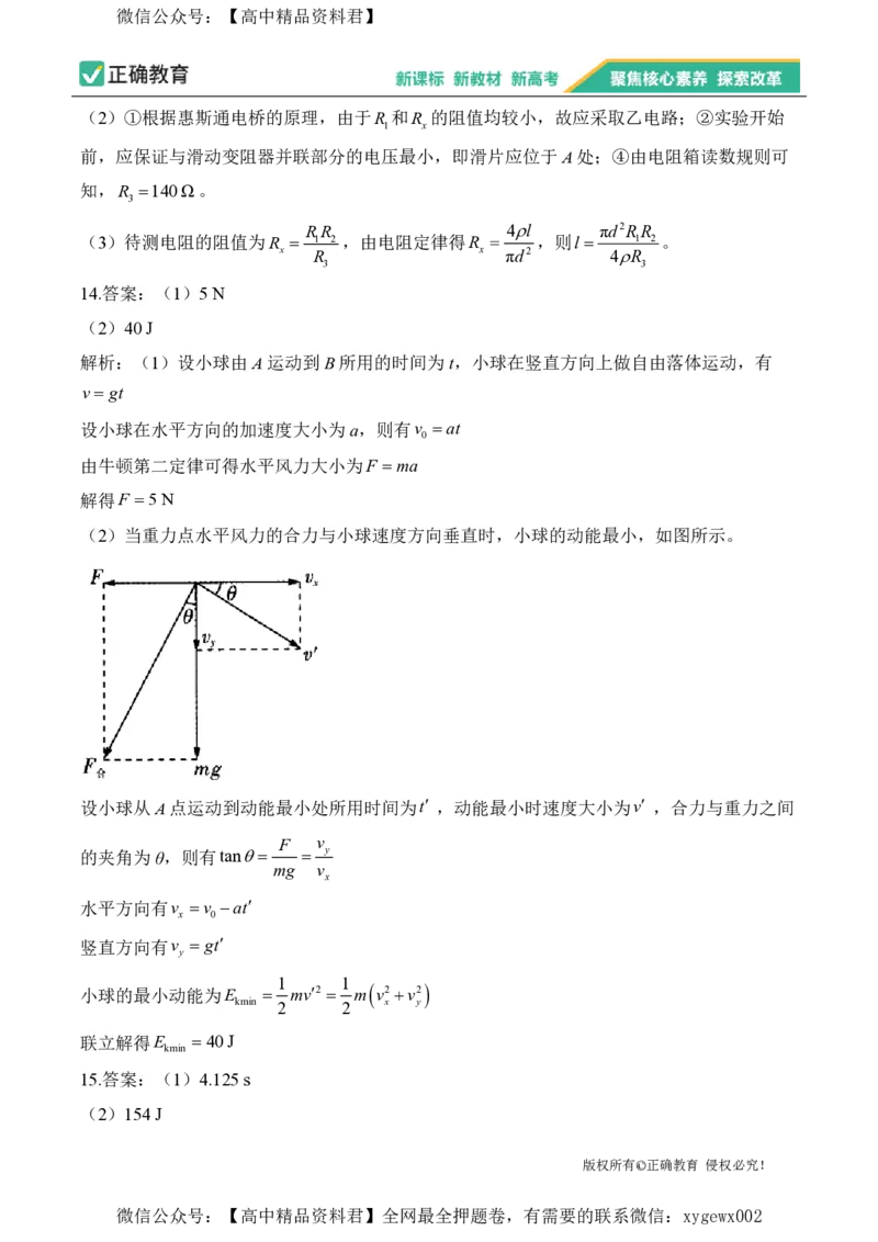 2024届明日之星高考物理精英模拟卷福建版_2024高考押题卷_72024正确教育全系列_2024明日之星全系列_（新高考）2024《明日之星&middot;高考精英模拟卷》（九科全）各一套
