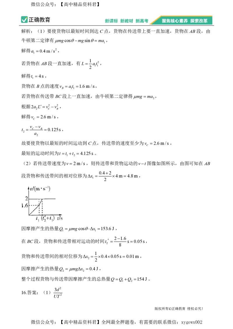 2024届明日之星高考物理精英模拟卷福建版_2024高考押题卷_72024正确教育全系列_2024明日之星全系列_（新高考）2024《明日之星&middot;高考精英模拟卷》（九科全）各一套