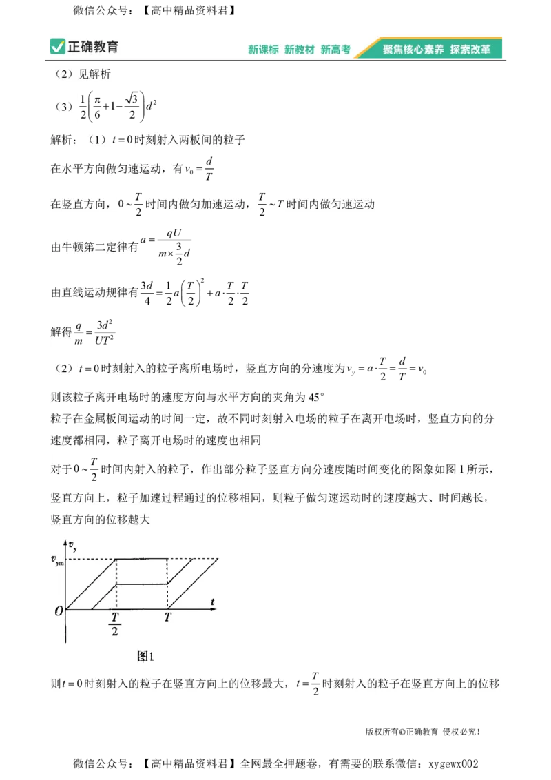 2024届明日之星高考物理精英模拟卷福建版_2024高考押题卷_72024正确教育全系列_2024明日之星全系列_（新高考）2024《明日之星&middot;高考精英模拟卷》（九科全）各一套