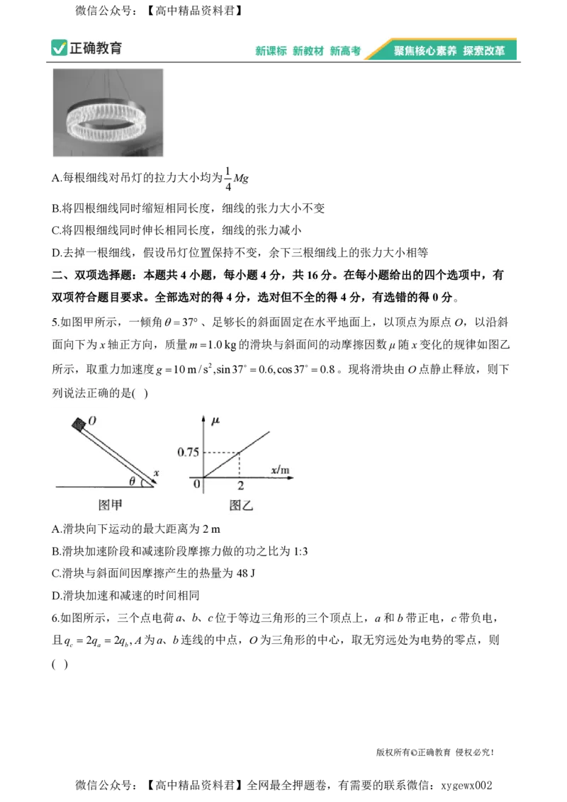 2024届明日之星高考物理精英模拟卷福建版_2024高考押题卷_72024正确教育全系列_2024明日之星全系列_（新高考）2024《明日之星&middot;高考精英模拟卷》（九科全）各一套