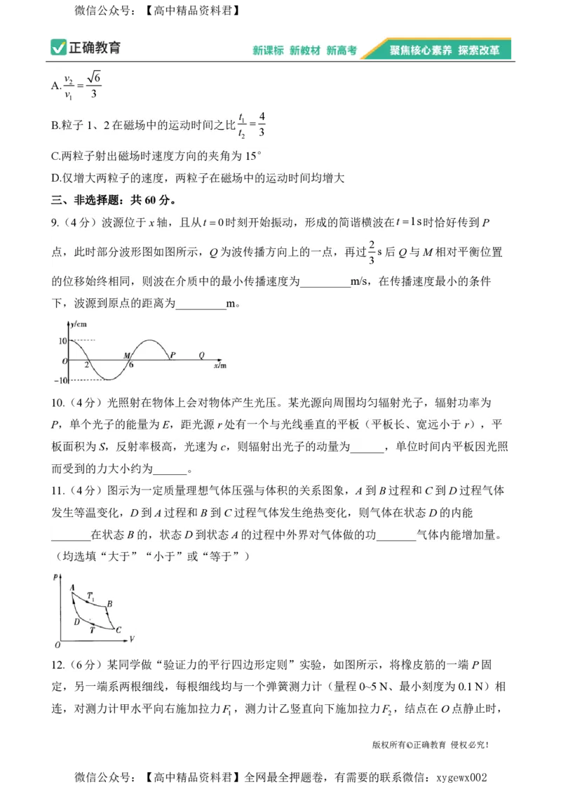 2024届明日之星高考物理精英模拟卷福建版_2024高考押题卷_72024正确教育全系列_2024明日之星全系列_（新高考）2024《明日之星&middot;高考精英模拟卷》（九科全）各一套