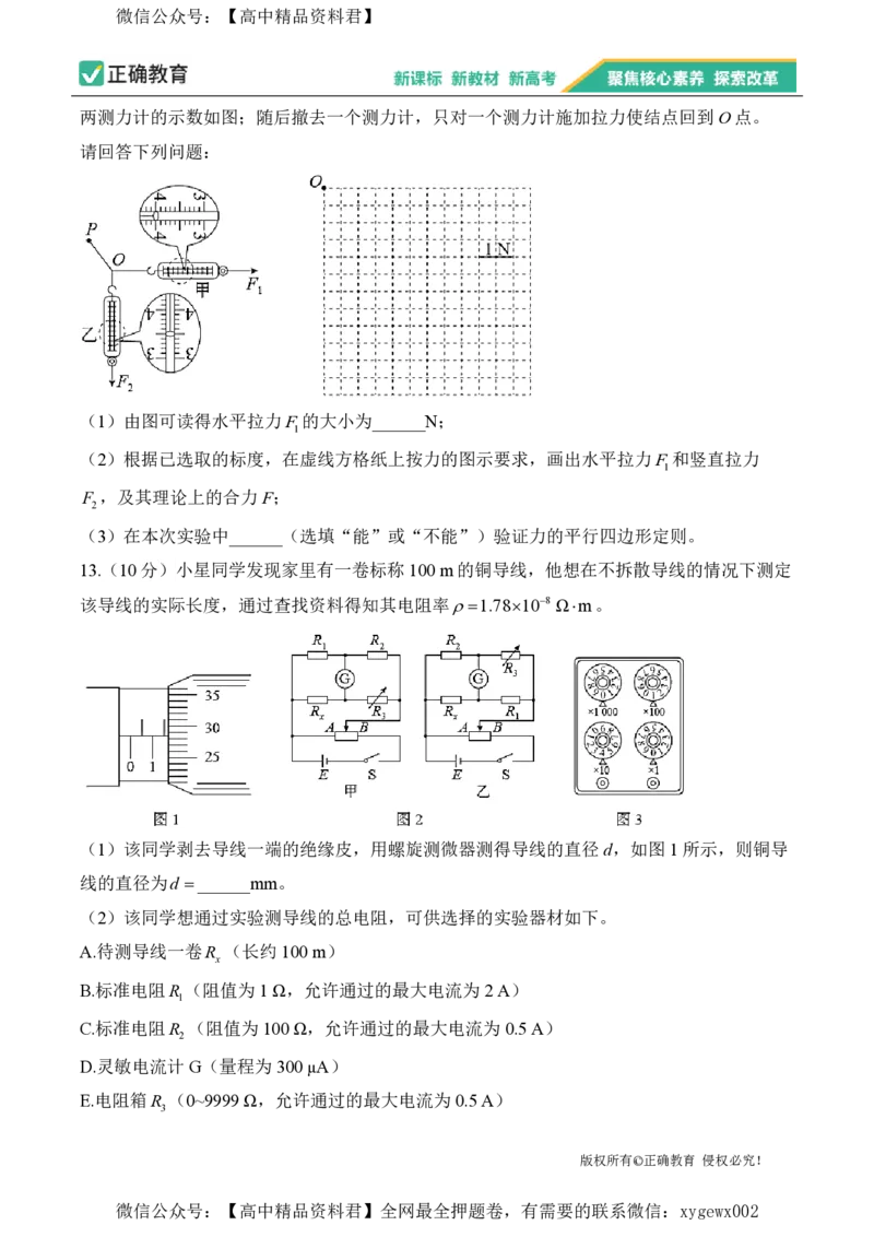 2024届明日之星高考物理精英模拟卷福建版_2024高考押题卷_72024正确教育全系列_2024明日之星全系列_（新高考）2024《明日之星&middot;高考精英模拟卷》（九科全）各一套