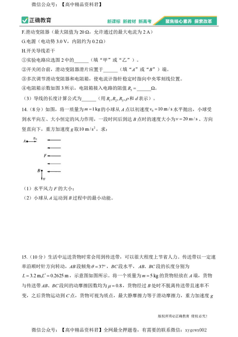 2024届明日之星高考物理精英模拟卷福建版_2024高考押题卷_72024正确教育全系列_2024明日之星全系列_（新高考）2024《明日之星&middot;高考精英模拟卷》（九科全）各一套
